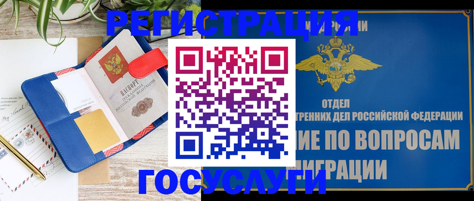 временная регистрация в Клинцах