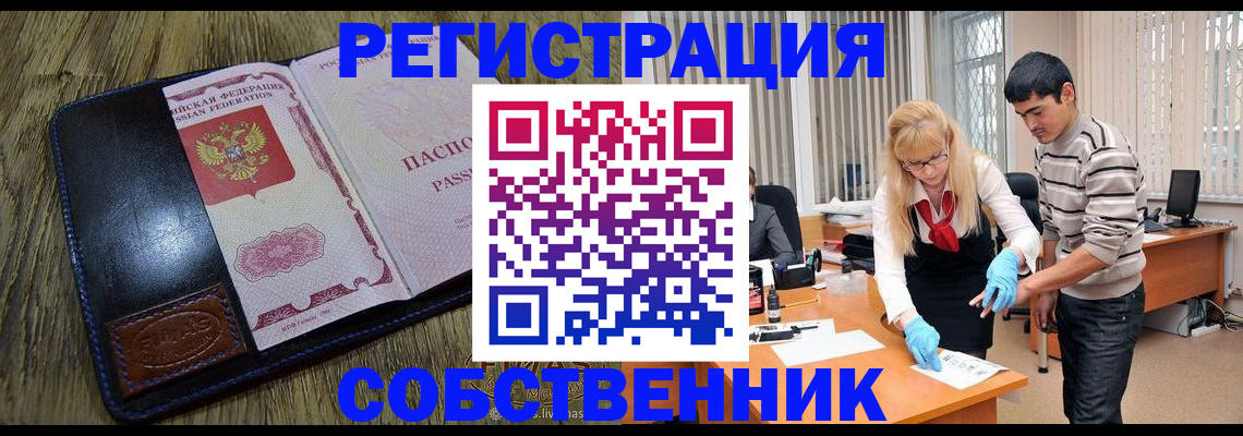 прописка законно в Клинцах