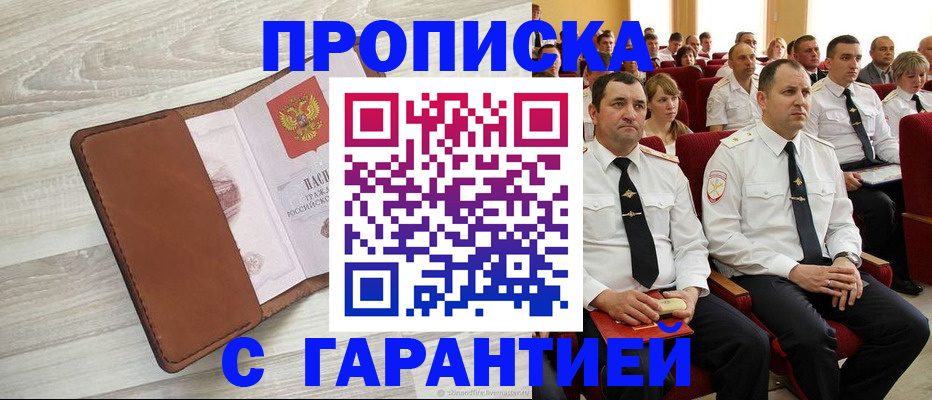 временная регистрация адрес в Клинцах