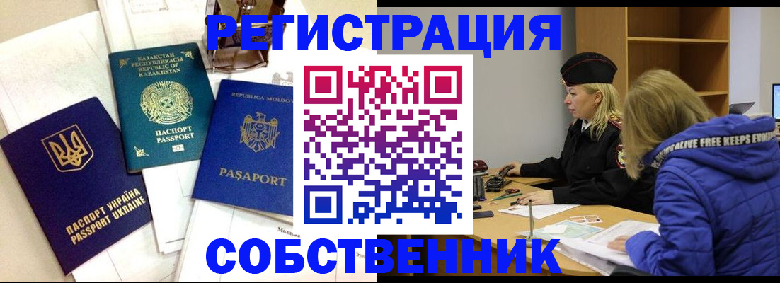 временная регистрация для школы в Клинцах